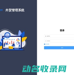 外贸管理系统