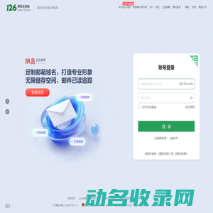 126网易免费邮