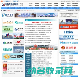 国际节能环保网