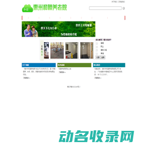 惠州养老院