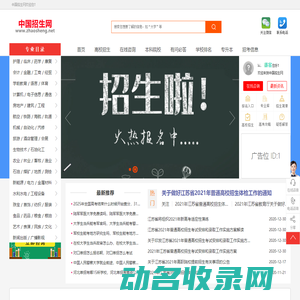 中国招生网