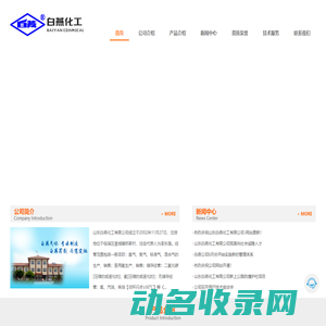 山东白燕化工有限公司