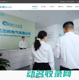 深圳亿兰科电气有限公司