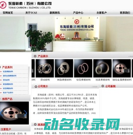 东海碳素（苏州）有限公司