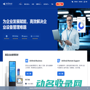 远程控制软件