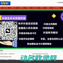 巨客多,抖音黑科技,抖音小风车跳转微信,抖音私信卡片,抖音私域引流！