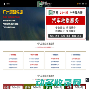 广州道路救援,附近24小时汽车拖车电话【4008806397】