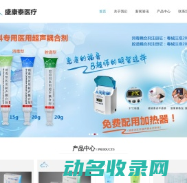 深圳市盛康泰医疗器械有限公司